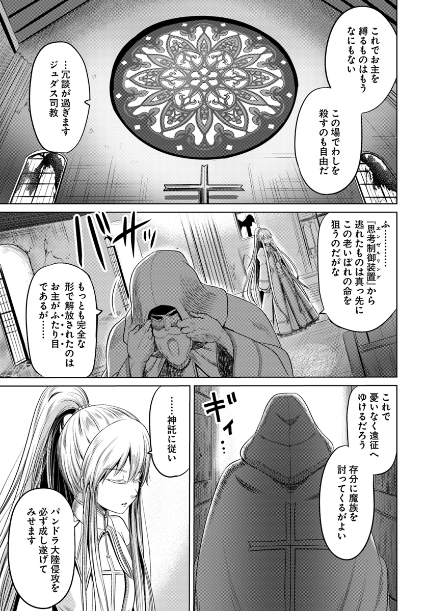 黒の魔王 第4話 - Page 29