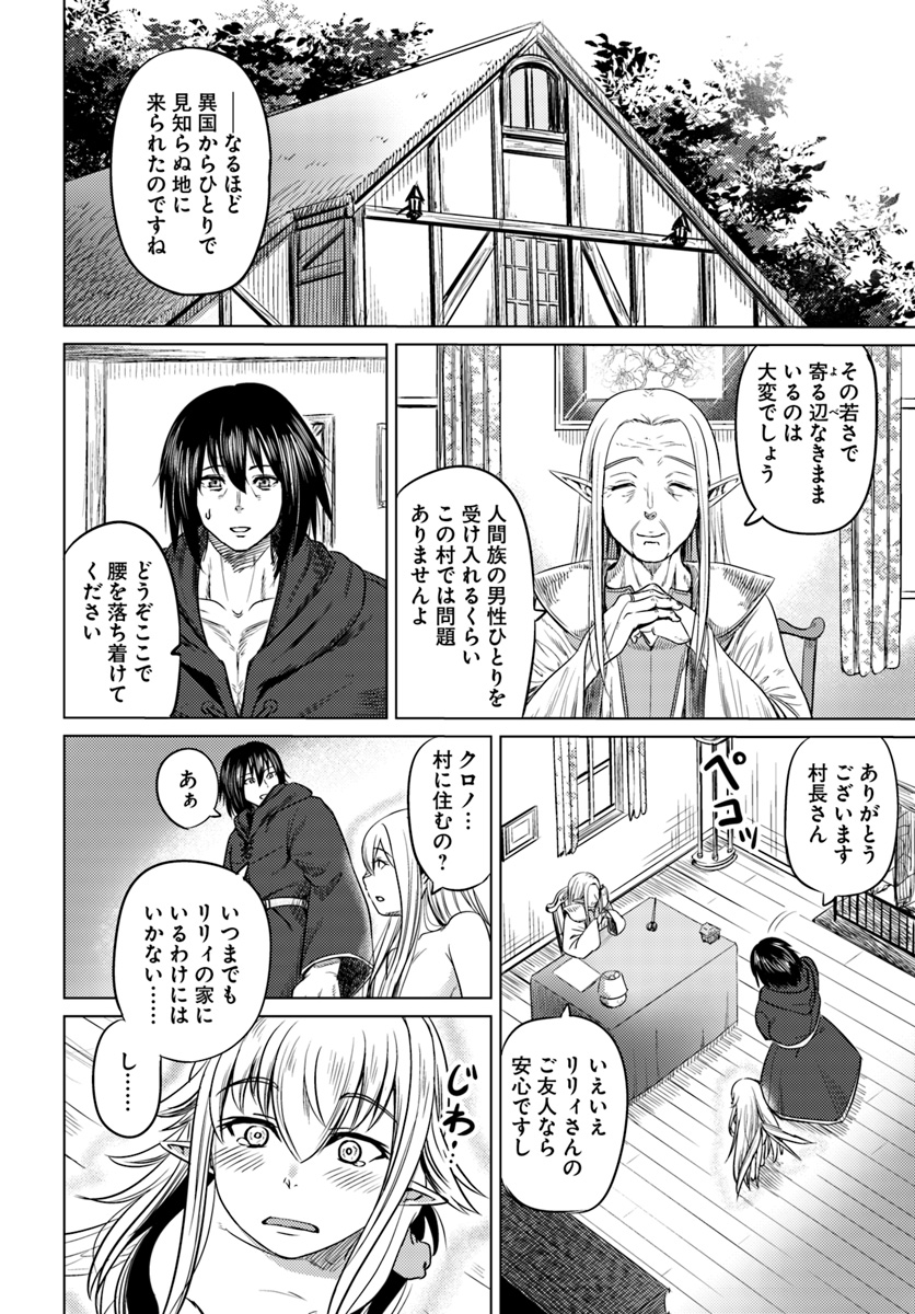 黒の魔王 第4話 - Page 6