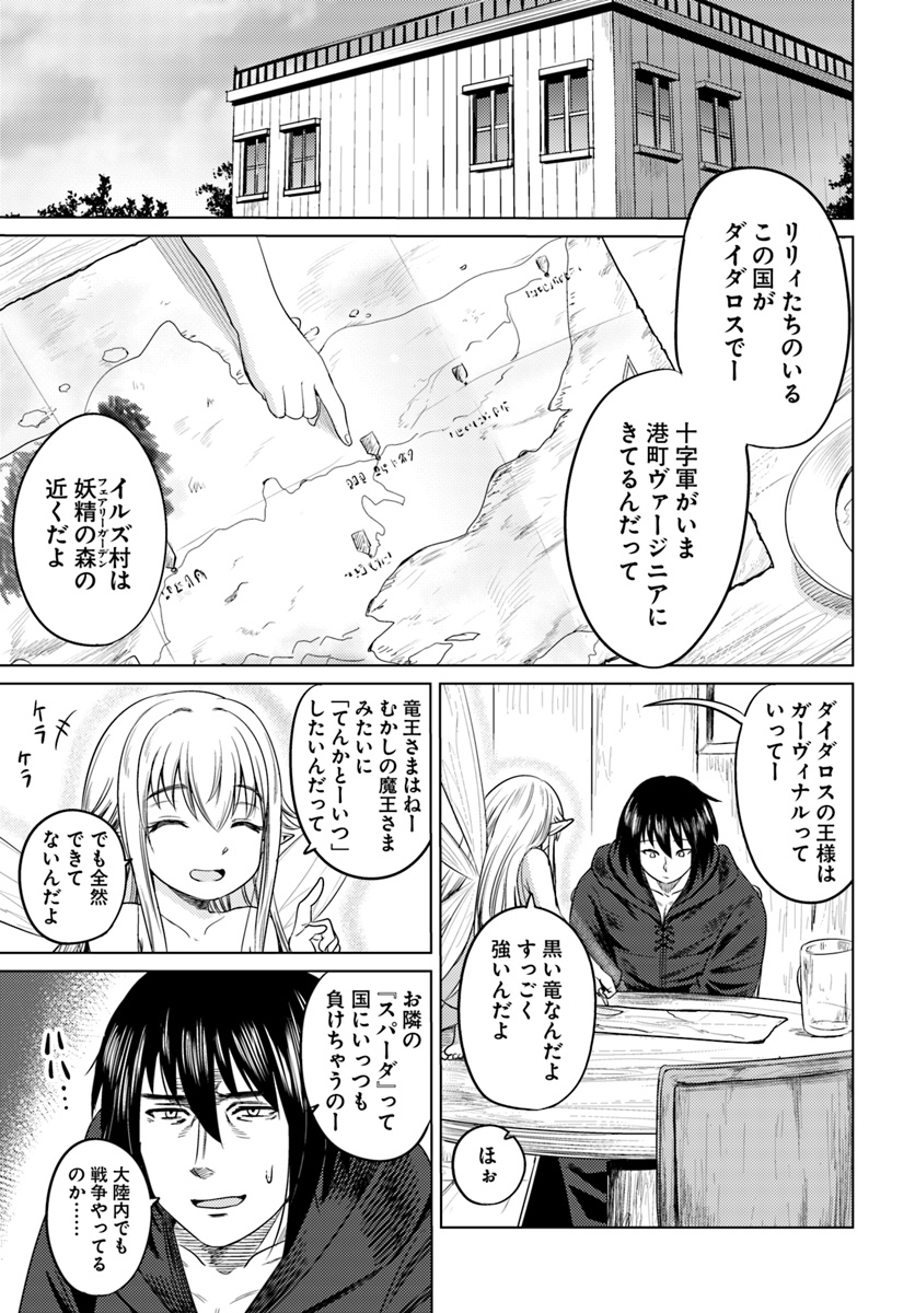 黒の魔王 第6話 - Page 3