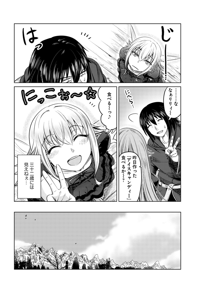 黒の魔王 第7話 - Page 10