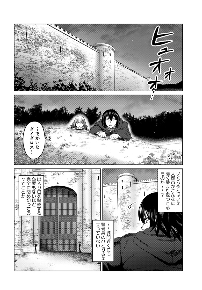 黒の魔王 第8話 - Page 4