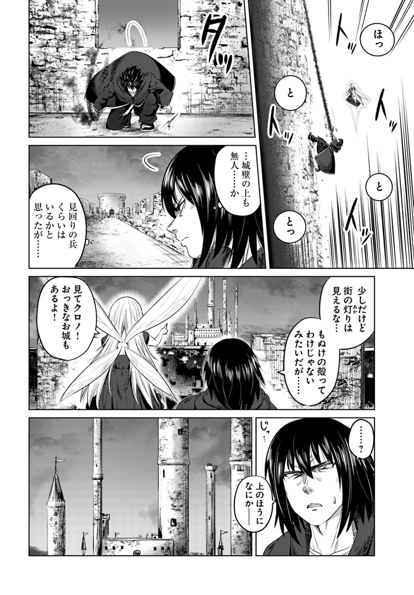 黒の魔王 第8話 - Page 6