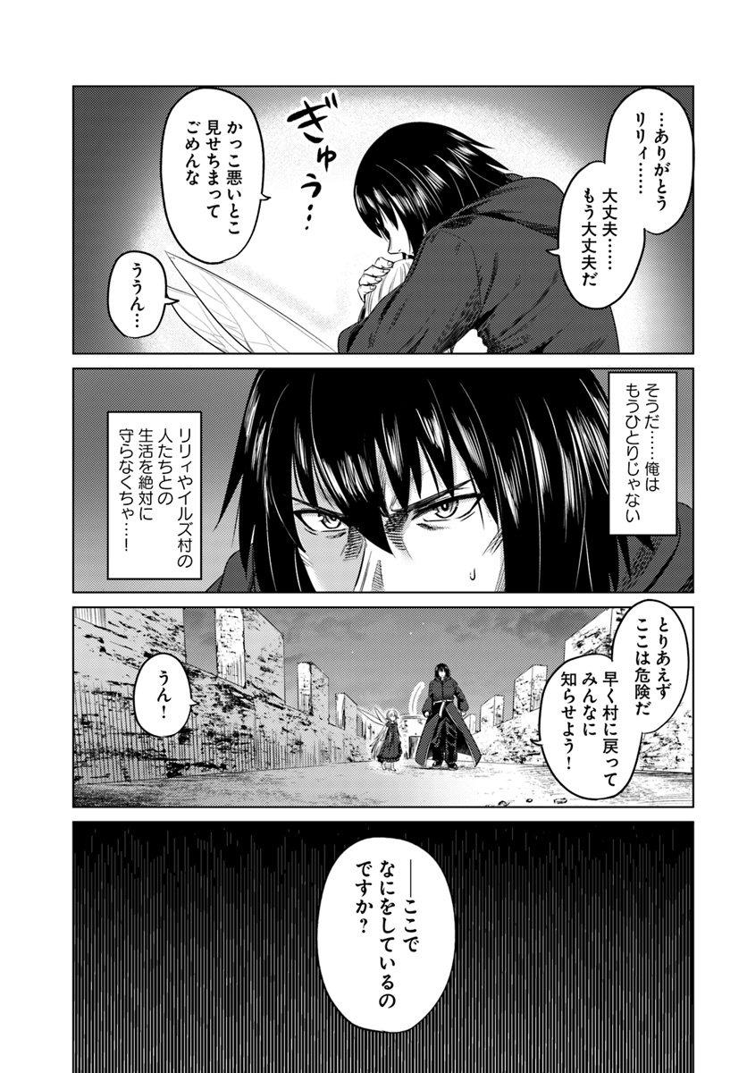 黒の魔王 第8話 - Page 9