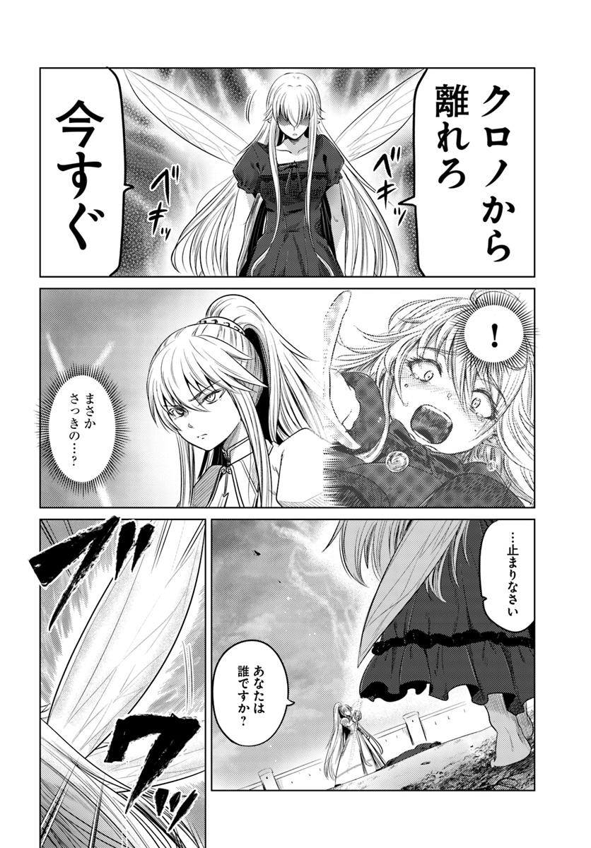 黒の魔王 第9話 - Page 2