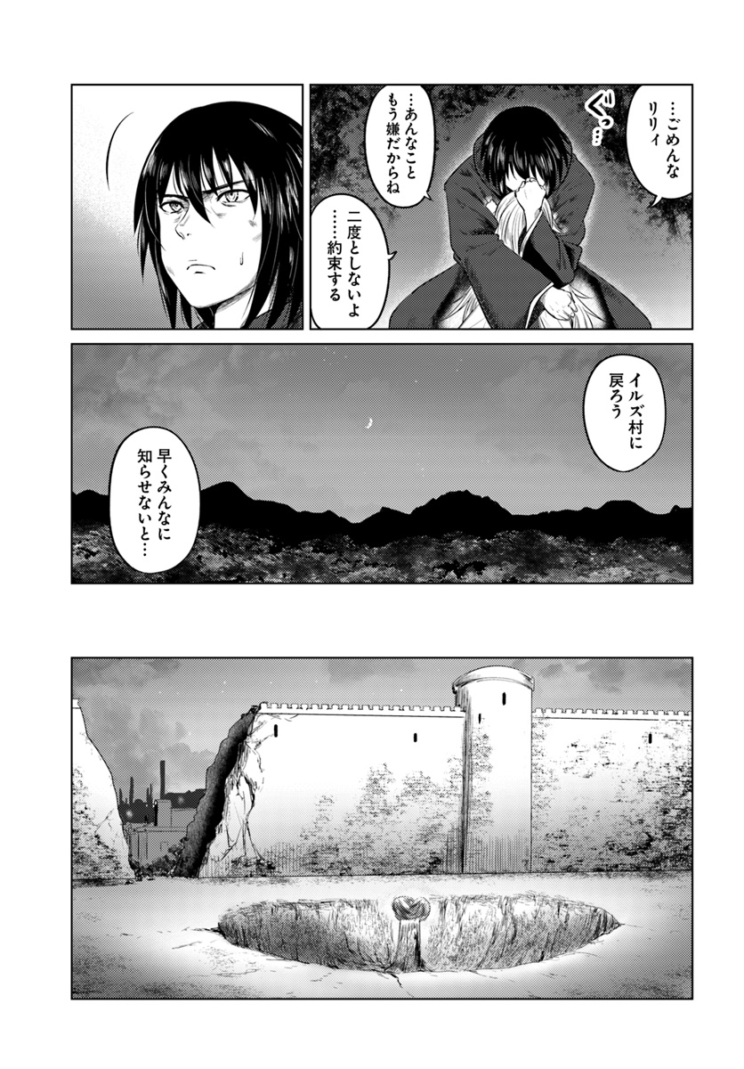 黒の魔王 第9話 - Page 13