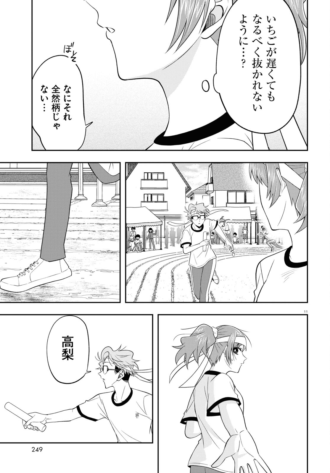 如月さんは眼光炯々 第10話 - Page 11