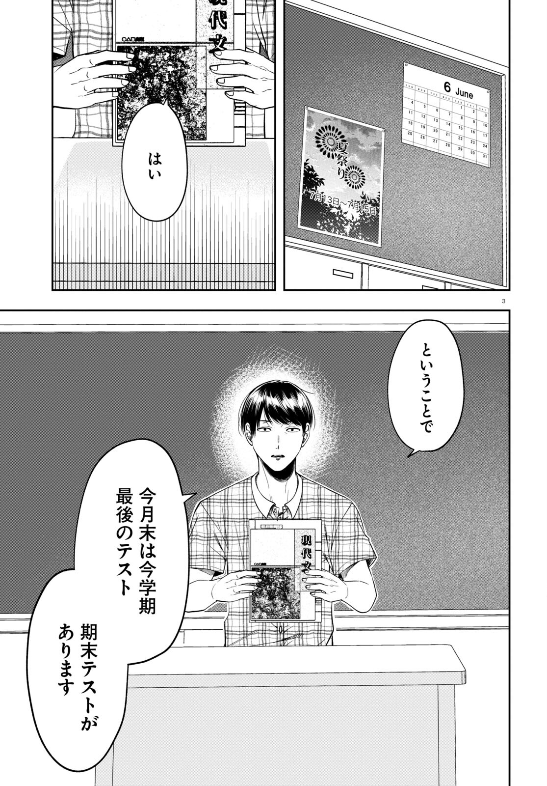 如月さんは眼光炯々 第14話 - Page 3