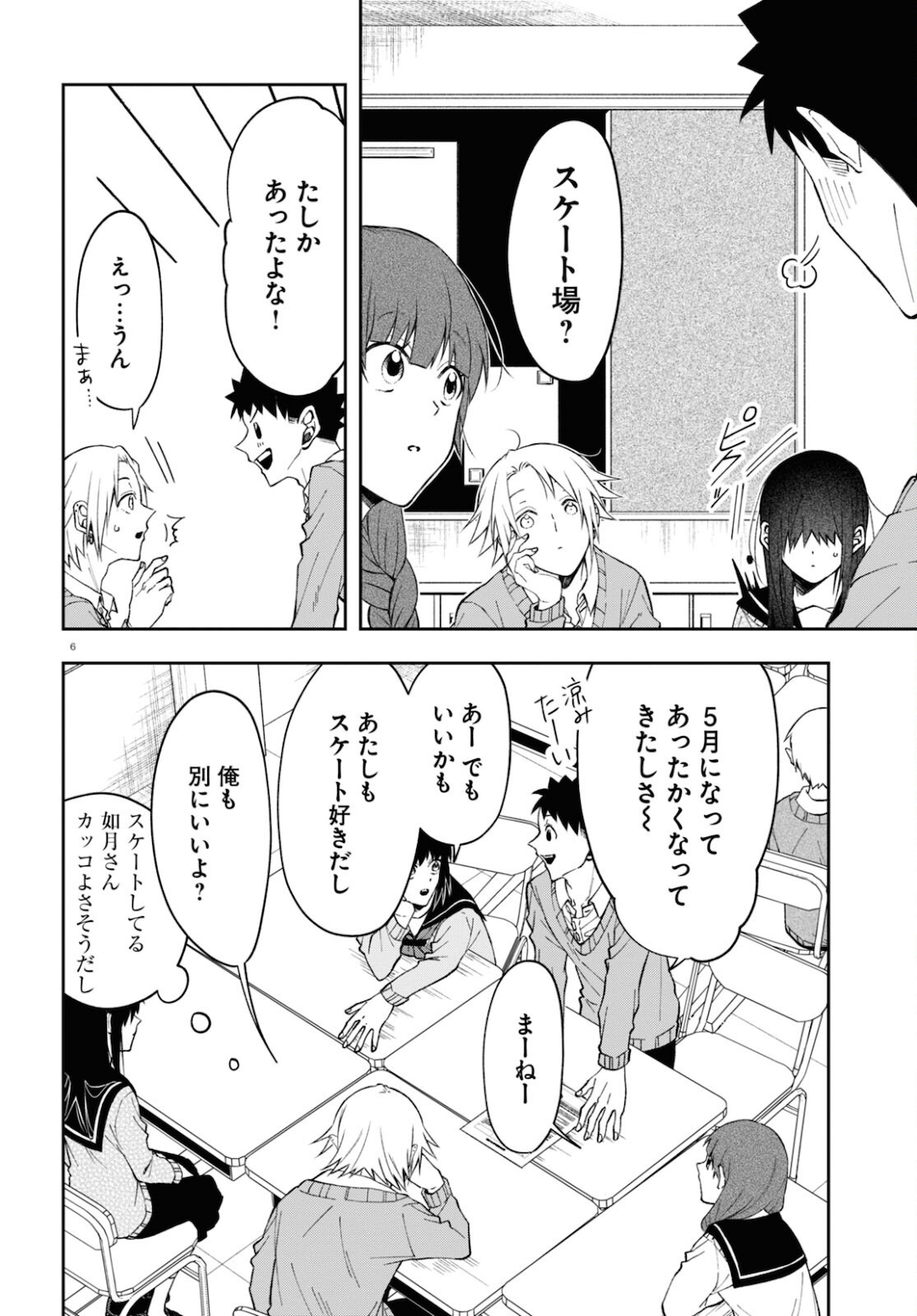 如月さんは眼光炯々 第3話 - Page 6