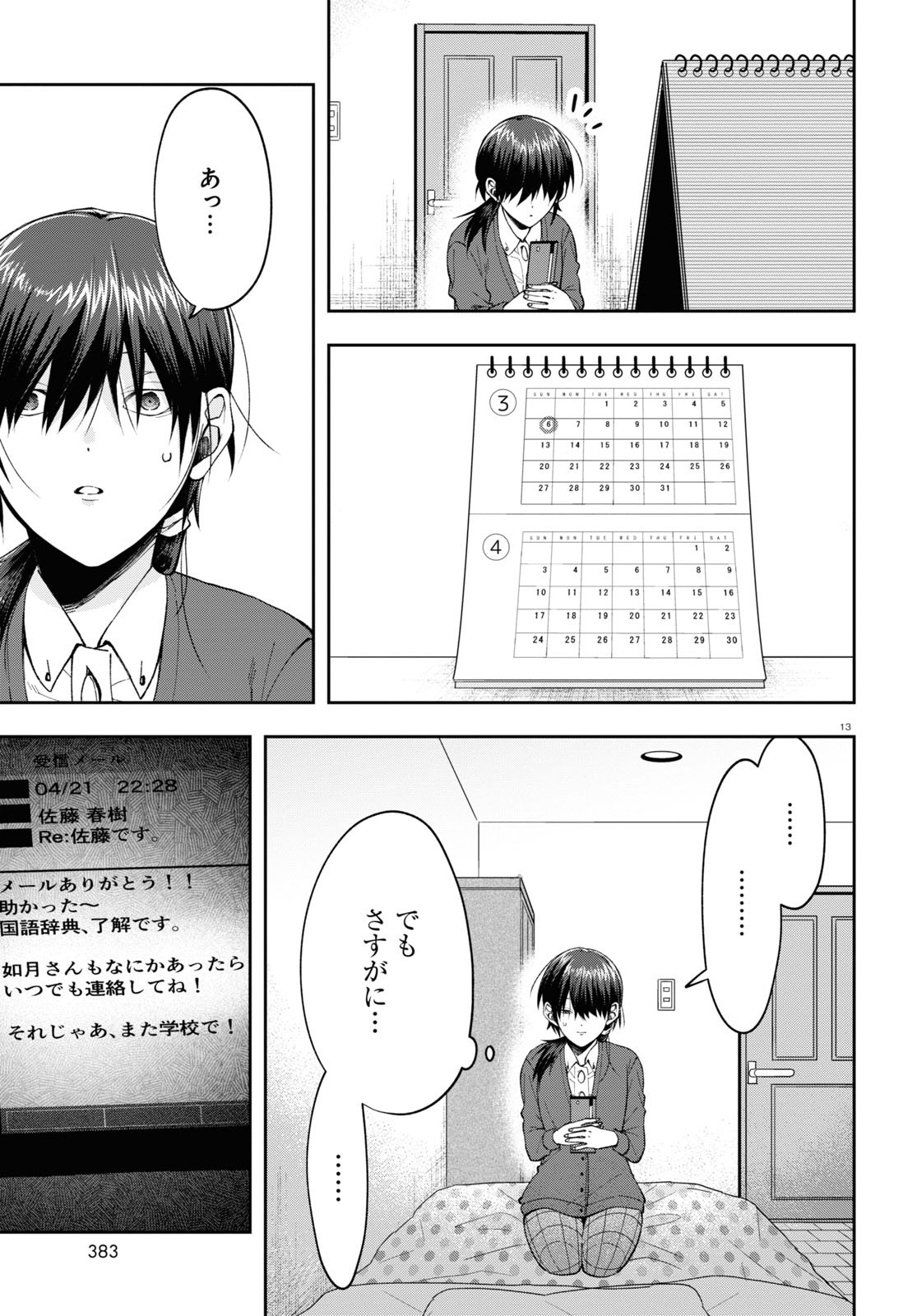 如月さんは眼光炯々 第5話 - Page 13