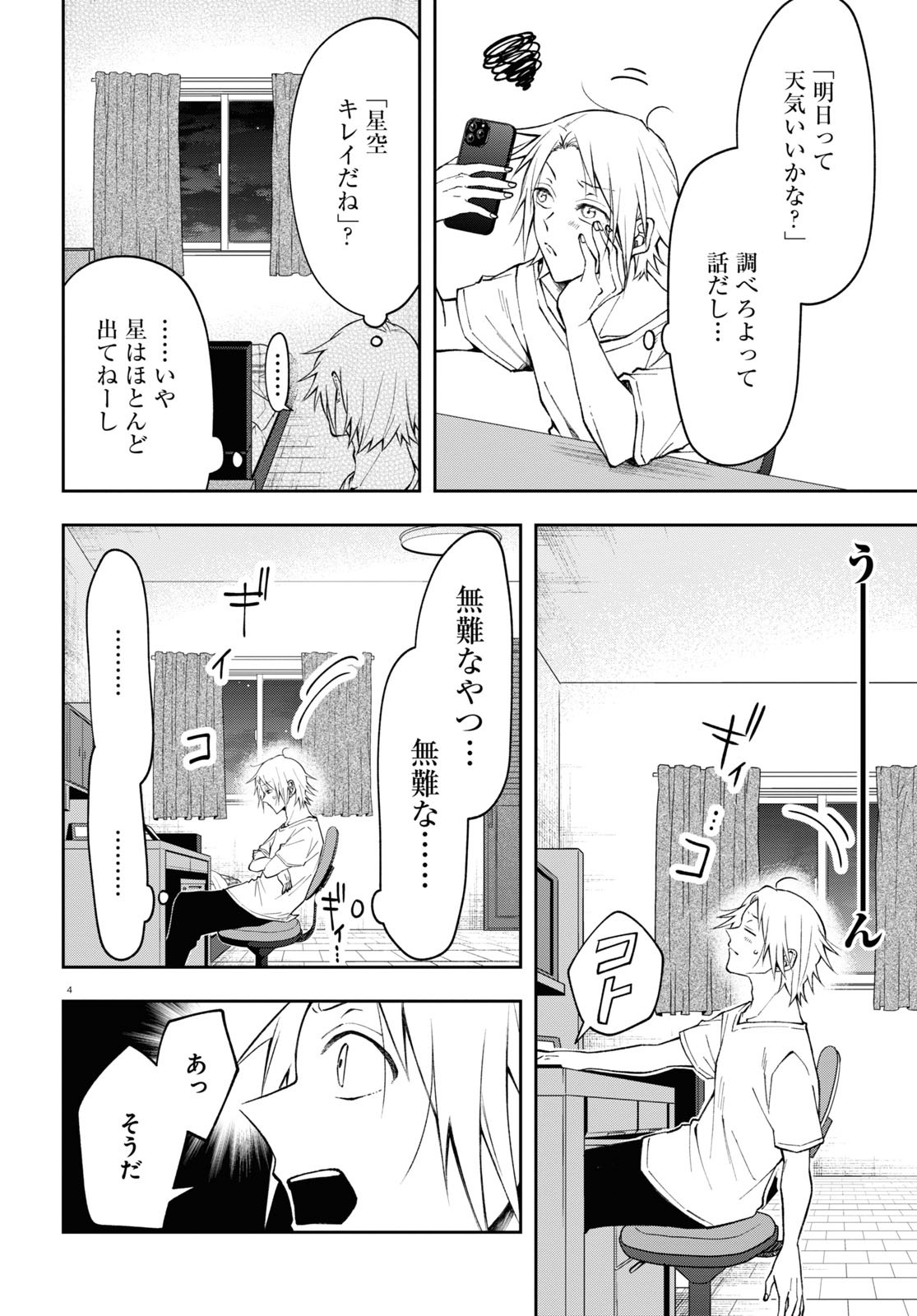 如月さんは眼光炯々 第5話 - Page 4