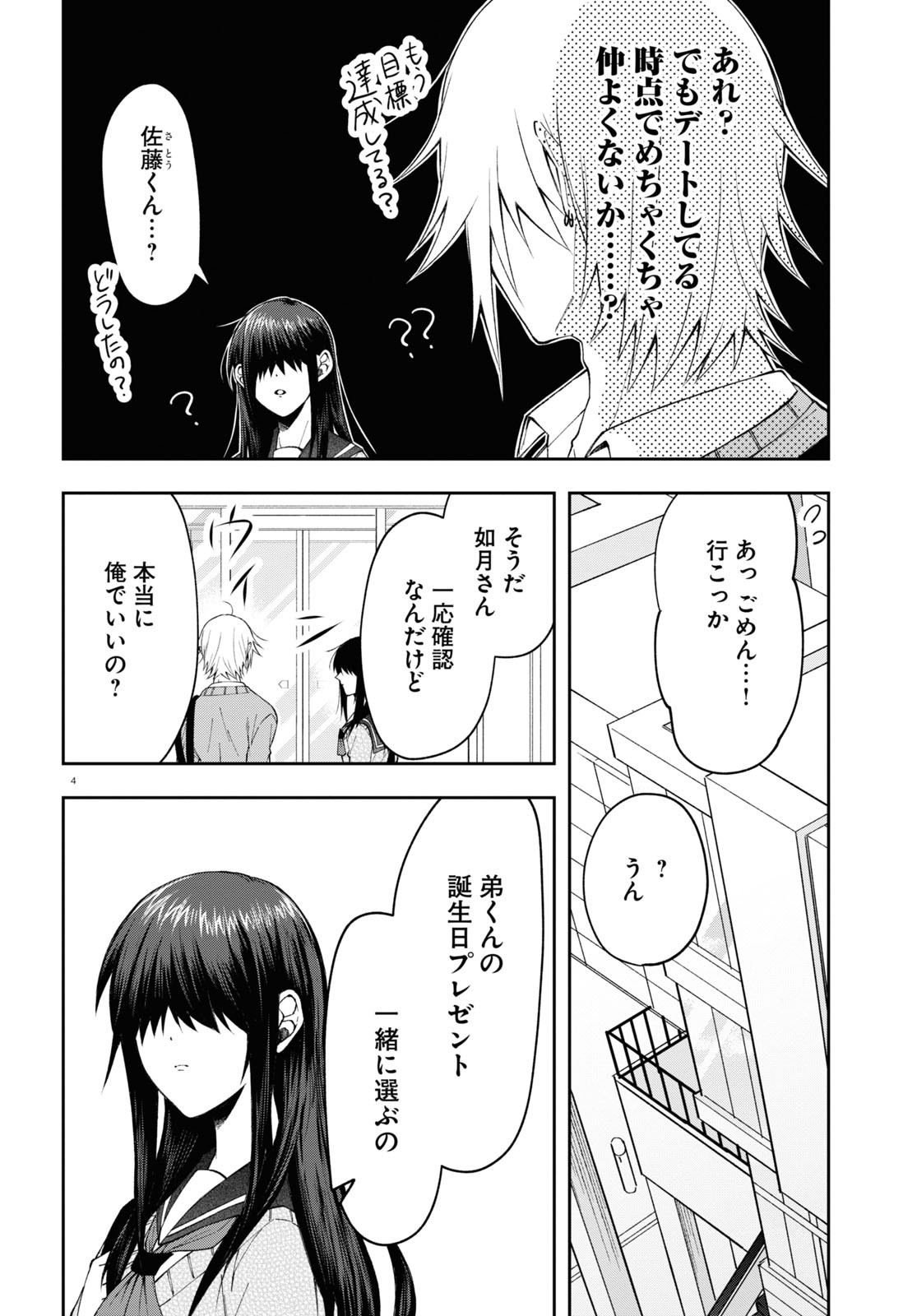 如月さんは眼光炯々 第6話 - Page 4