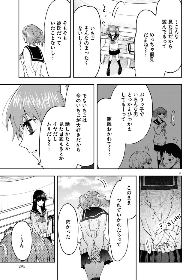 如月さんは眼光炯々 第7話 - Page 23