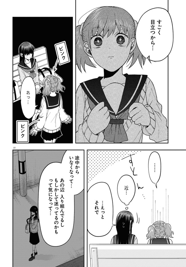 如月さんは眼光炯々 第7話 - Page 26