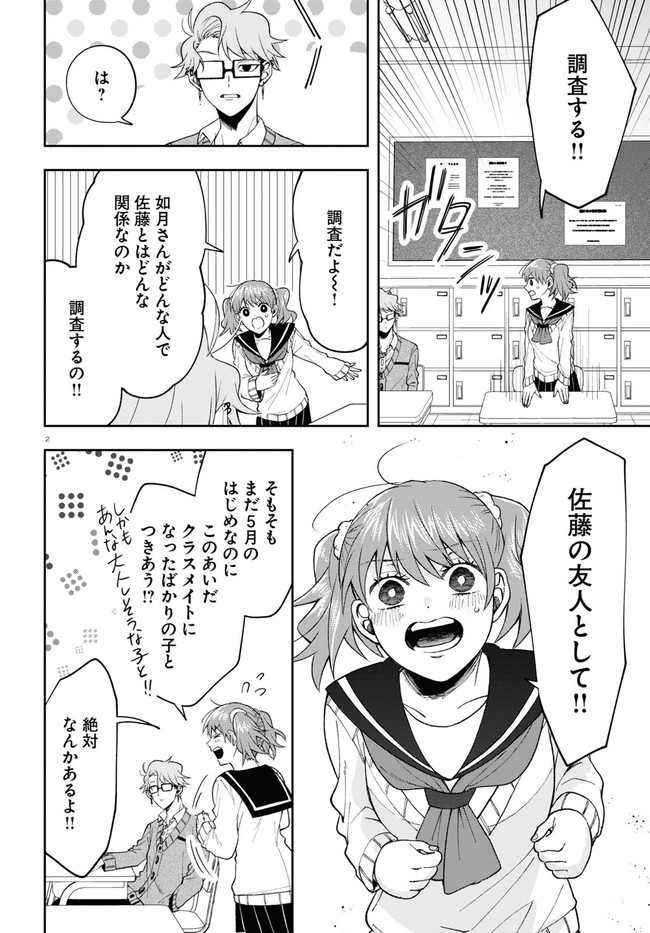 如月さんは眼光炯々 第7話 - Page 6