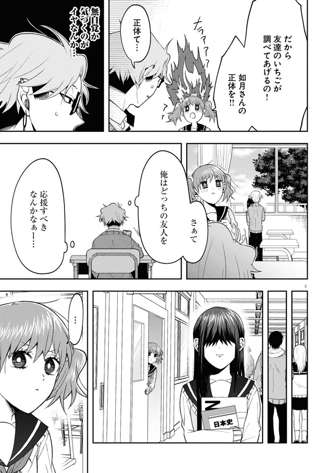 如月さんは眼光炯々 第7話 - Page 7