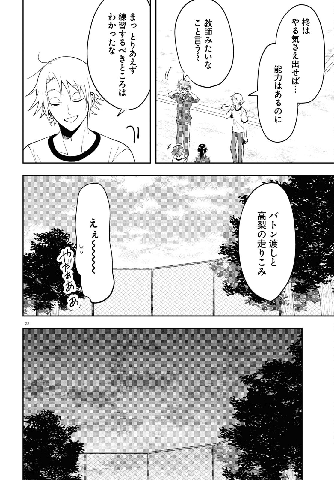 如月さんは眼光炯々 第8話 - Page 22