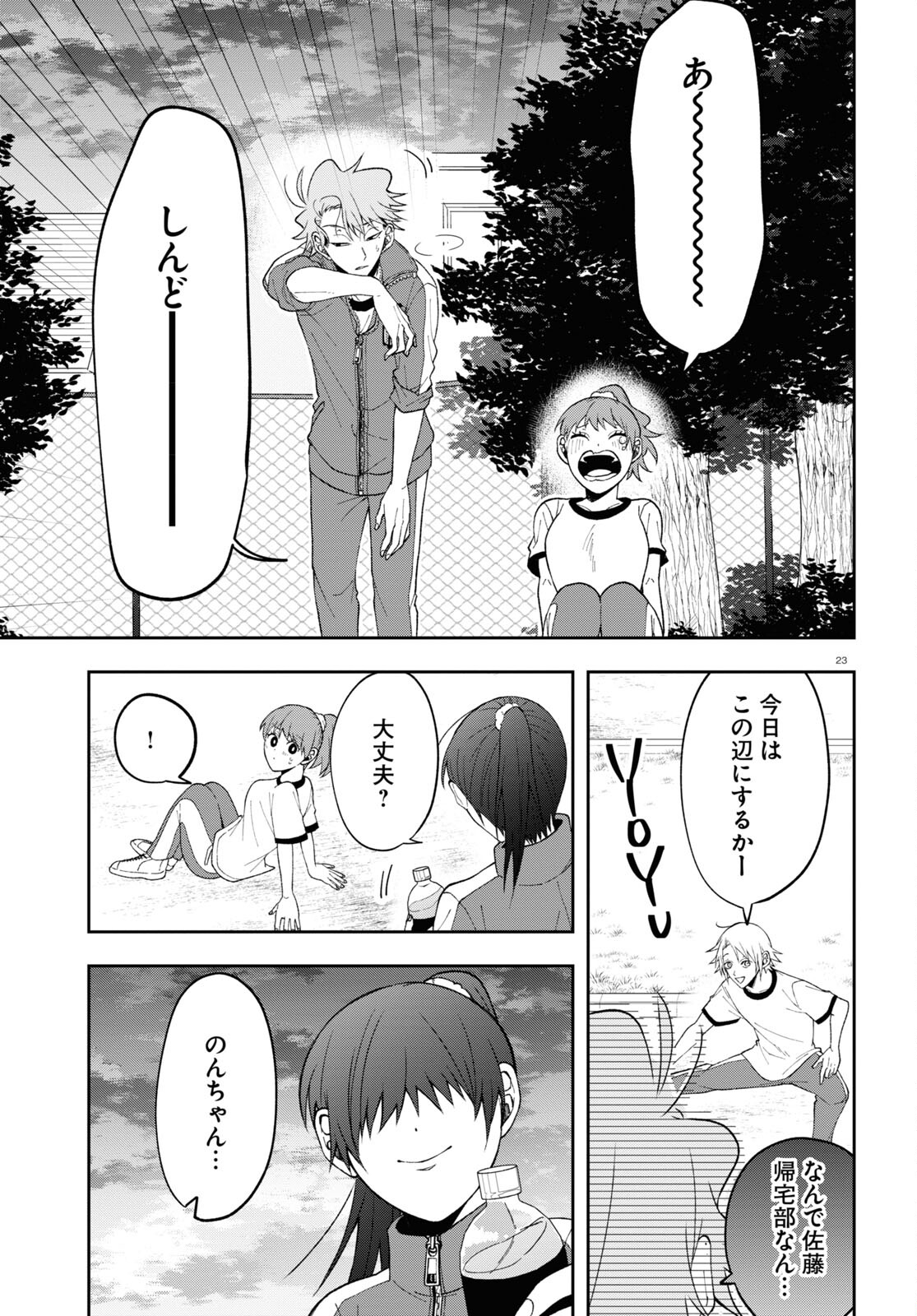 如月さんは眼光炯々 第8話 - Page 23