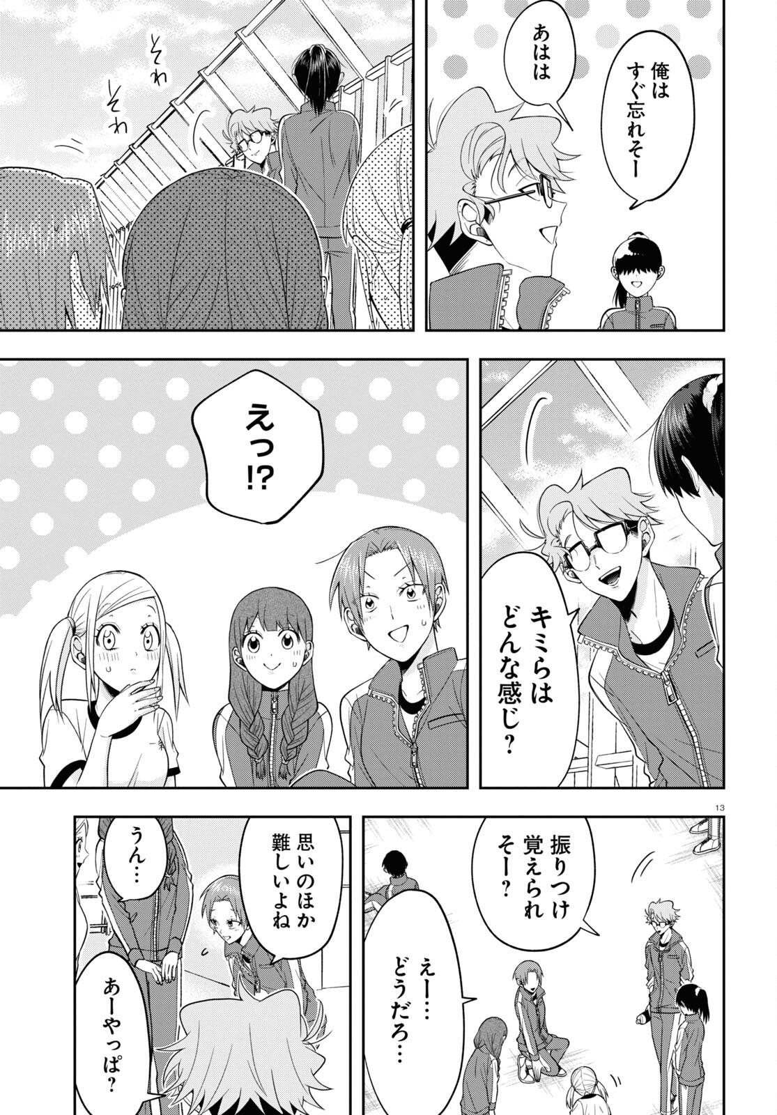 如月さんは眼光炯々 第9話 - Page 13