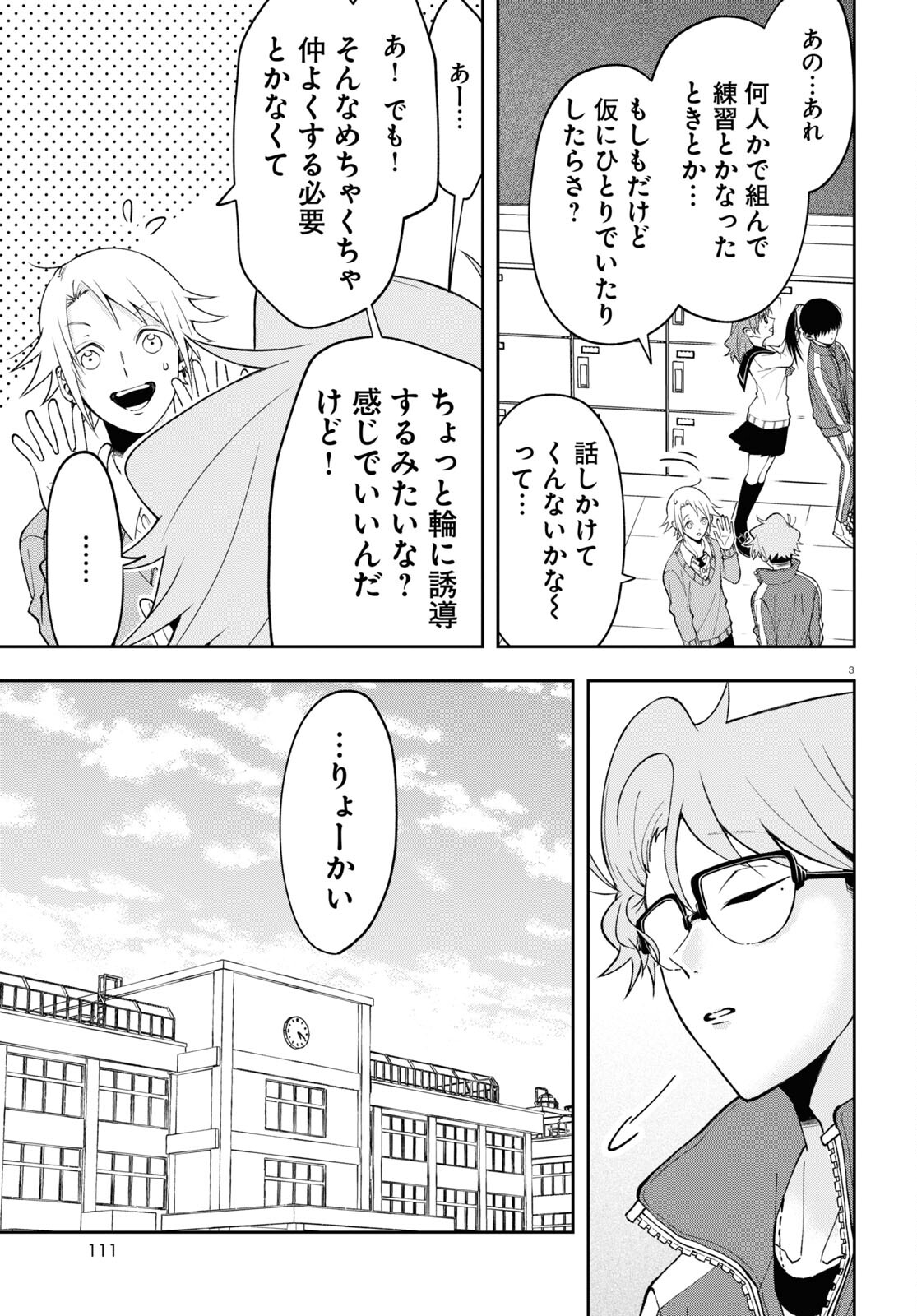 如月さんは眼光炯々 第9話 - Page 3