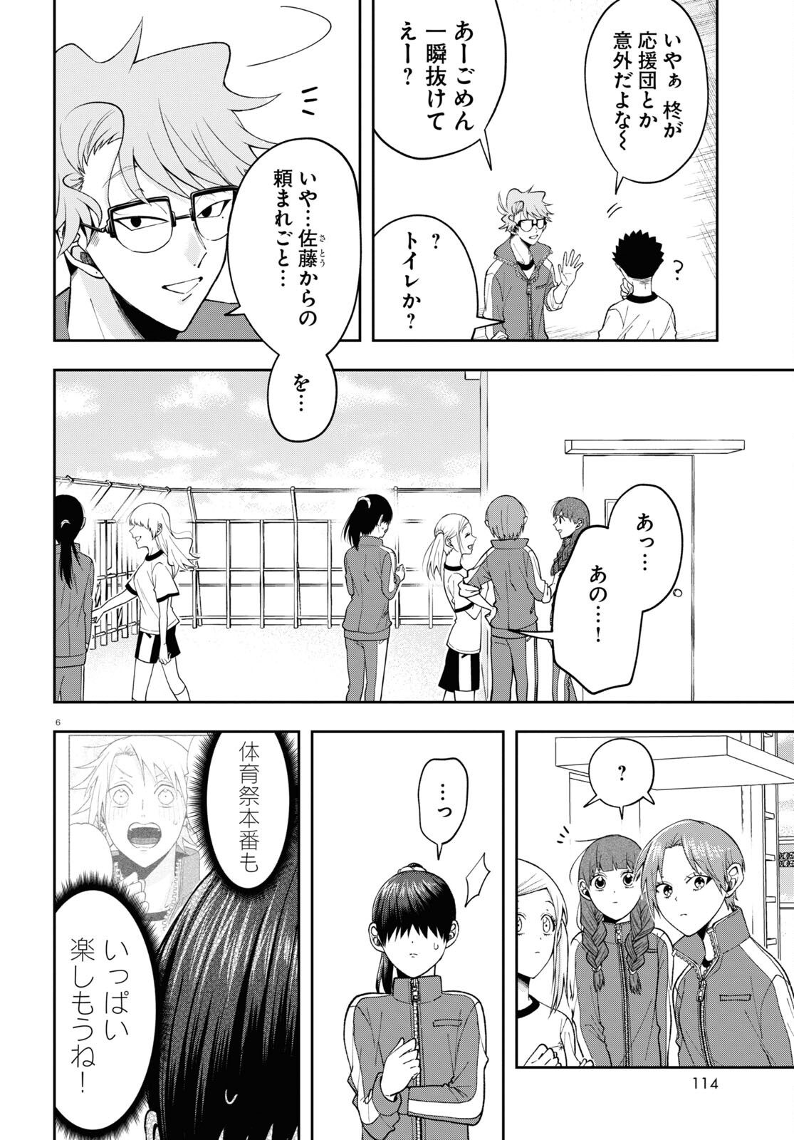 如月さんは眼光炯々 第9話 - Page 6