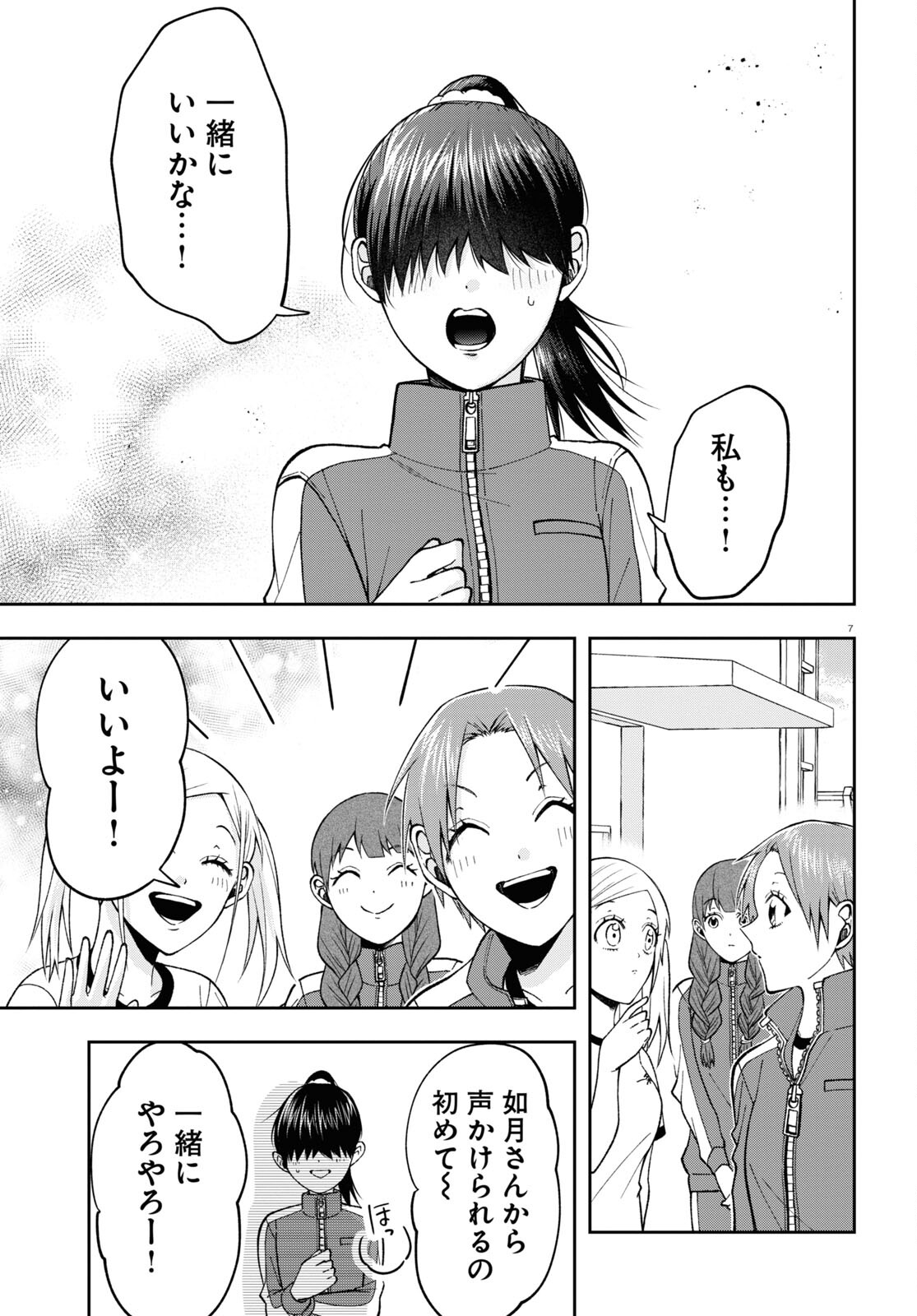 如月さんは眼光炯々 第9話 - Page 7