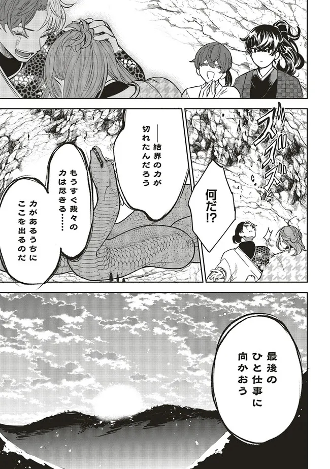 神力の薬師（転生後）は、戦国武将と結婚を前提に初恋します！ 第10.2話 - Page 11