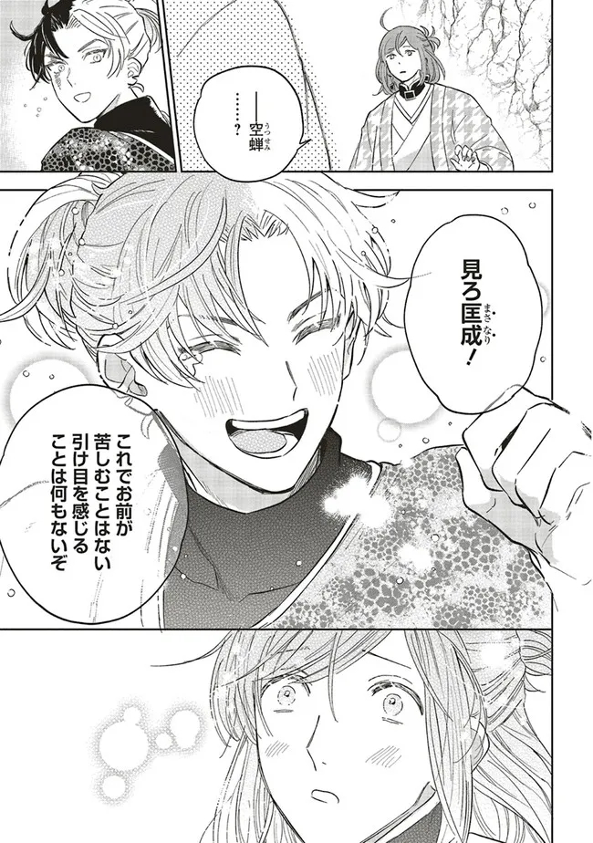 神力の薬師（転生後）は、戦国武将と結婚を前提に初恋します！ 第10.2話 - Page 9