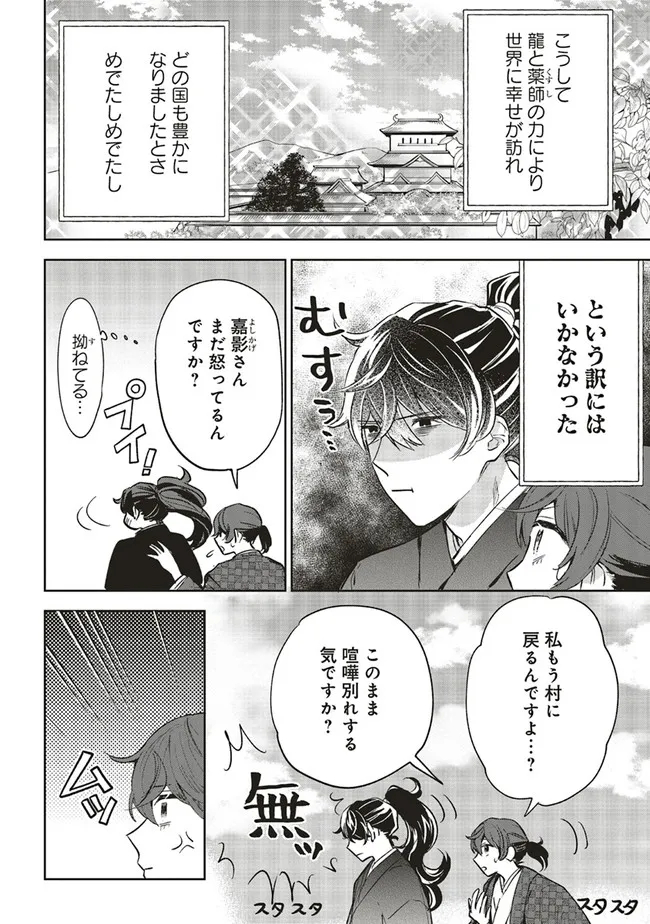 神力の薬師（転生後）は、戦国武将と結婚を前提に初恋します！ 第11.1話 - Page 1