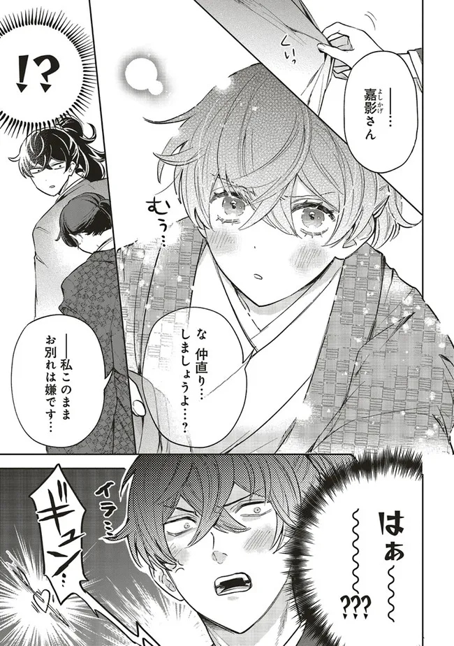 神力の薬師（転生後）は、戦国武将と結婚を前提に初恋します！ 第11.1話 - Page 2