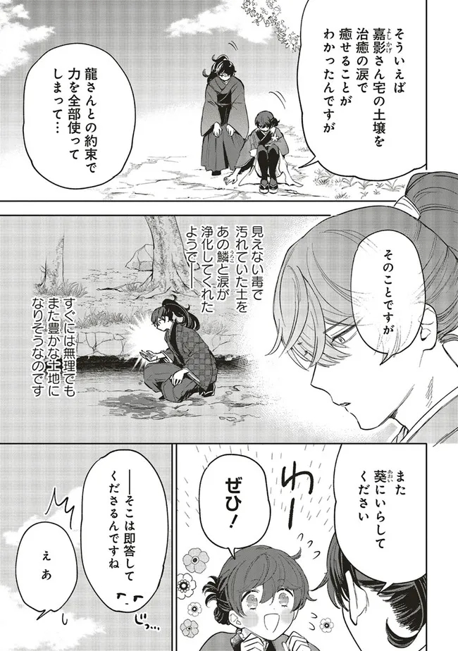 神力の薬師（転生後）は、戦国武将と結婚を前提に初恋します！ 第11.1話 - Page 10