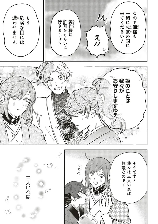 神力の薬師（転生後）は、戦国武将と結婚を前提に初恋します！ 第11.2話 - Page 11