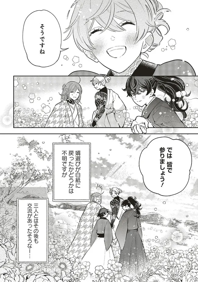 神力の薬師（転生後）は、戦国武将と結婚を前提に初恋します！ 第11.2話 - Page 12