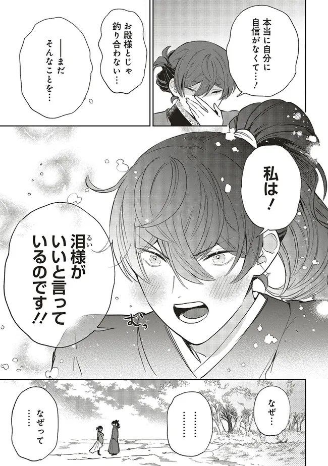 神力の薬師（転生後）は、戦国武将と結婚を前提に初恋します！ 第11.2話 - Page 3