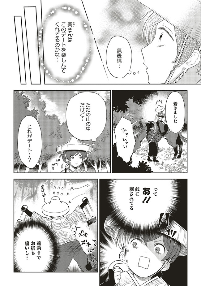 神力の薬師（転生後）は、戦国武将と結婚を前提に初恋します！ 第2.1話 - Page 14