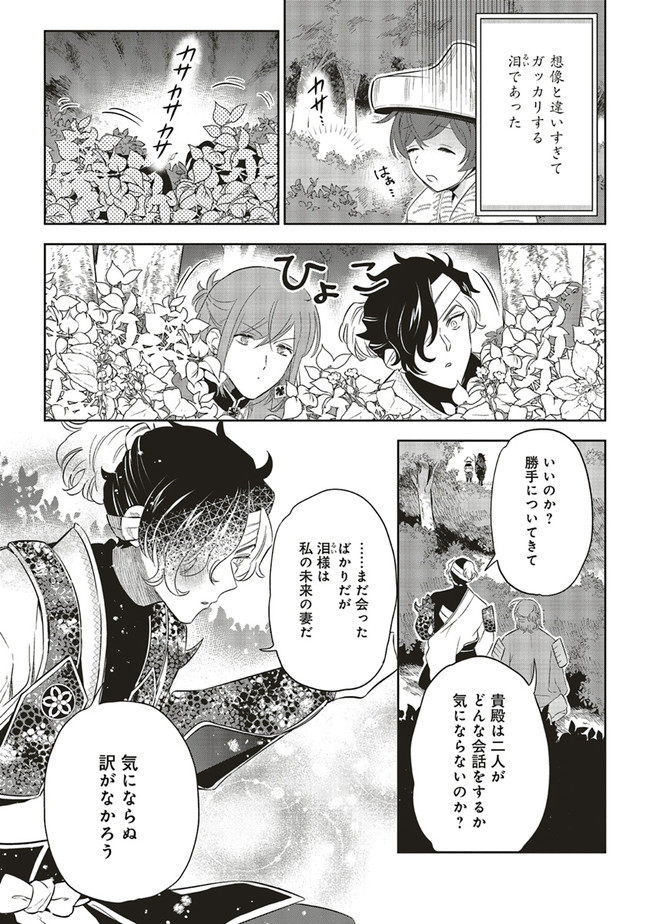 神力の薬師（転生後）は、戦国武将と結婚を前提に初恋します！ 第2.1話 - Page 15