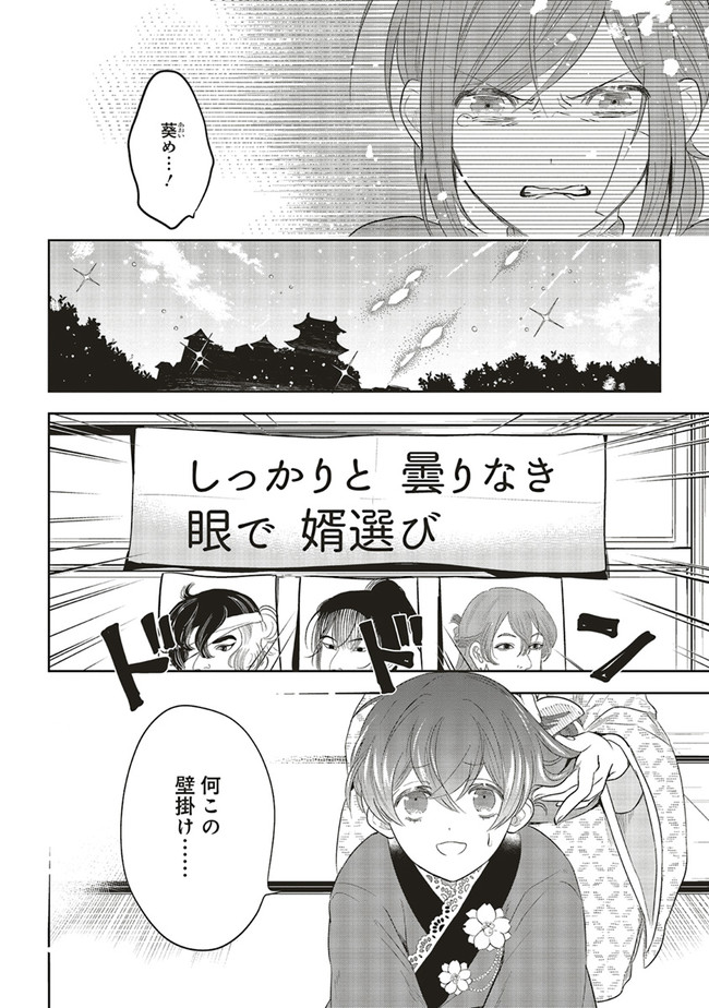 神力の薬師（転生後）は、戦国武将と結婚を前提に初恋します！ 第3.1話 - Page 8