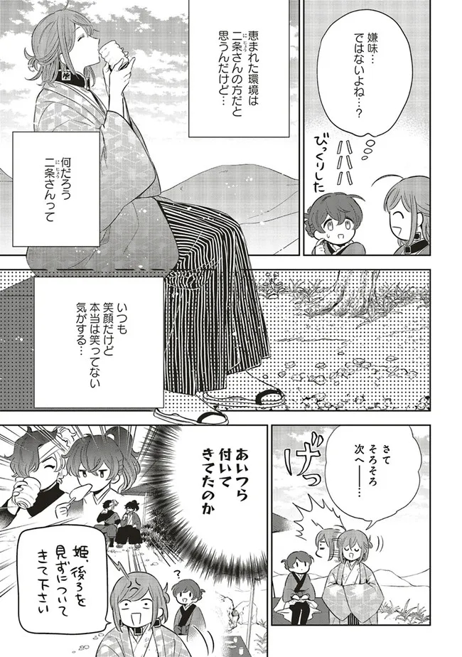 神力の薬師（転生後）は、戦国武将と結婚を前提に初恋します！ 第4.1話 - Page 12