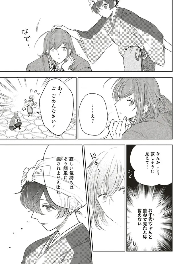 神力の薬師（転生後）は、戦国武将と結婚を前提に初恋します！ 第4.2話 - Page 10