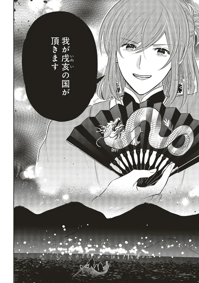 神力の薬師（転生後）は、戦国武将と結婚を前提に初恋します！ 第5.2話 - Page 13