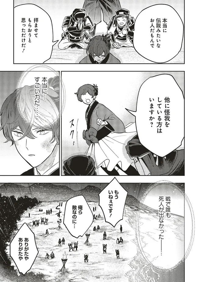 神力の薬師（転生後）は、戦国武将と結婚を前提に初恋します！ 第6.2話 - Page 9