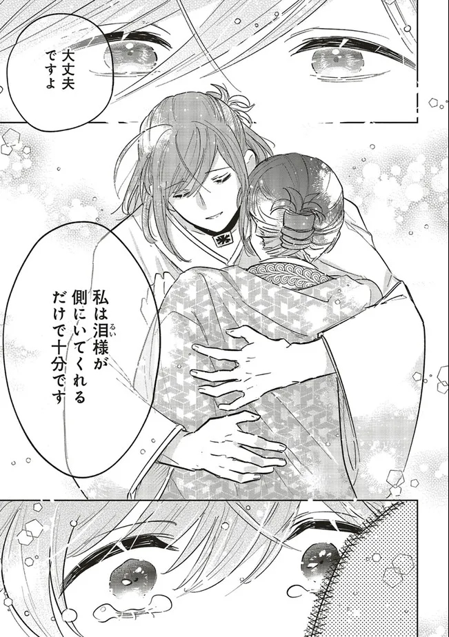 神力の薬師（転生後）は、戦国武将と結婚を前提に初恋します！ 第7.1話 - Page 13