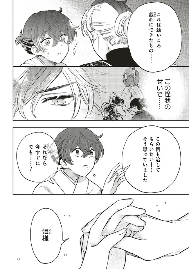 神力の薬師（転生後）は、戦国武将と結婚を前提に初恋します！ 第7.1話 - Page 6