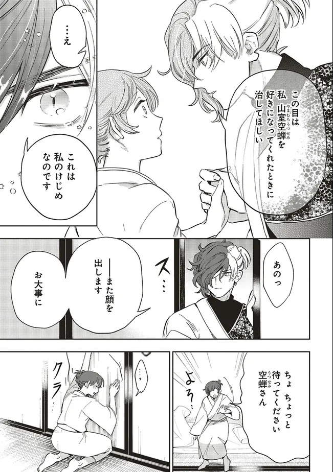 神力の薬師（転生後）は、戦国武将と結婚を前提に初恋します！ 第7.1話 - Page 7