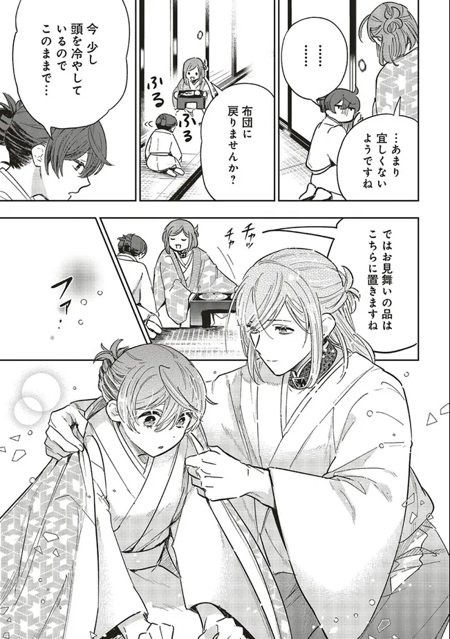 神力の薬師（転生後）は、戦国武将と結婚を前提に初恋します！ 第7.1話 - Page 9