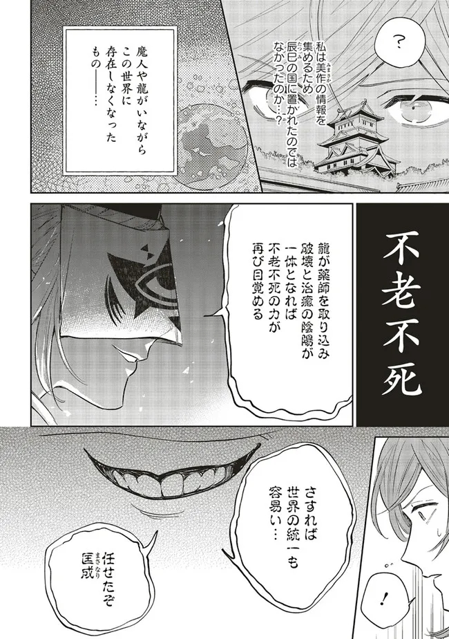 神力の薬師（転生後）は、戦国武将と結婚を前提に初恋します！ 第7.2話 - Page 11