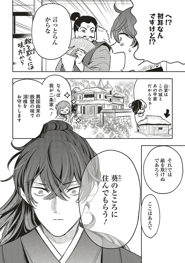 神力の薬師（転生後）は、戦国武将と結婚を前提に初恋します！ 第7.2話 - Page 5