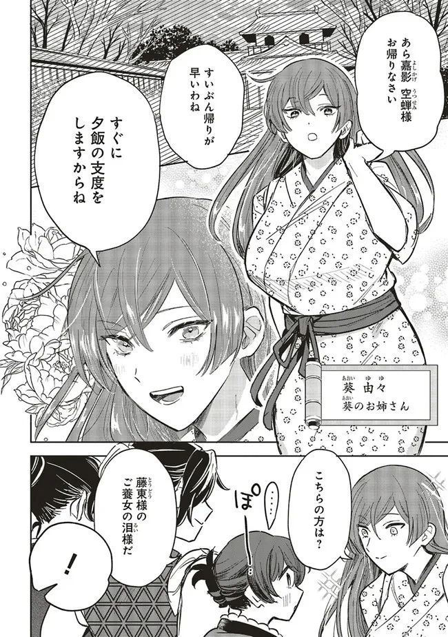 神力の薬師（転生後）は、戦国武将と結婚を前提に初恋します！ 第8.1話 - Page 2