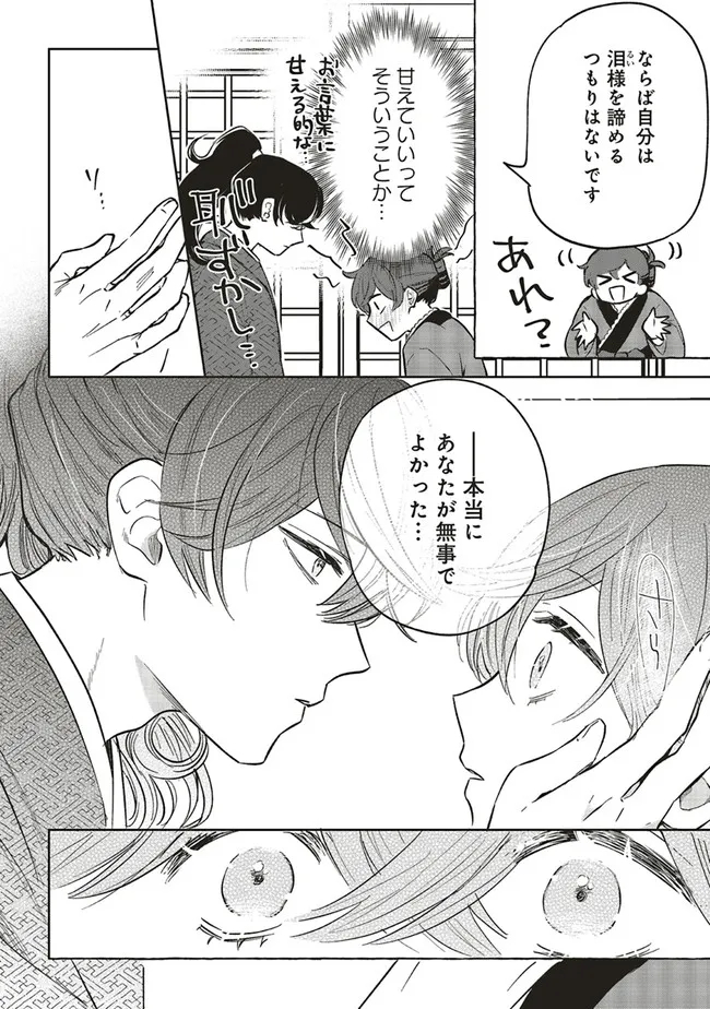 神力の薬師（転生後）は、戦国武将と結婚を前提に初恋します！ 第8.2話 - Page 4