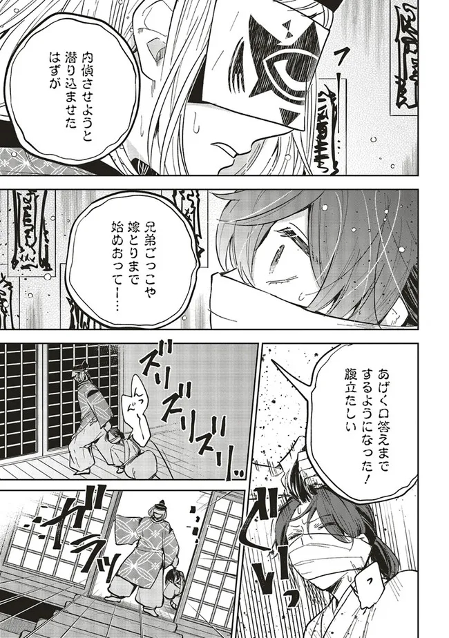 神力の薬師（転生後）は、戦国武将と結婚を前提に初恋します！ 第9.1話 - Page 9