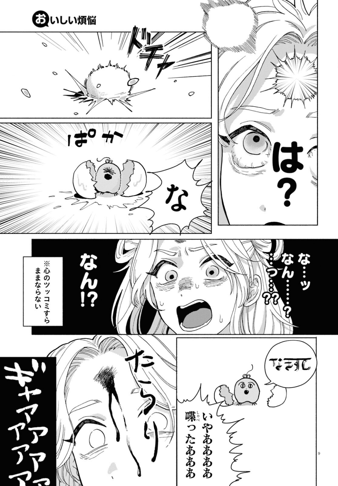 おいしい煩悩 第1話 - Page 13